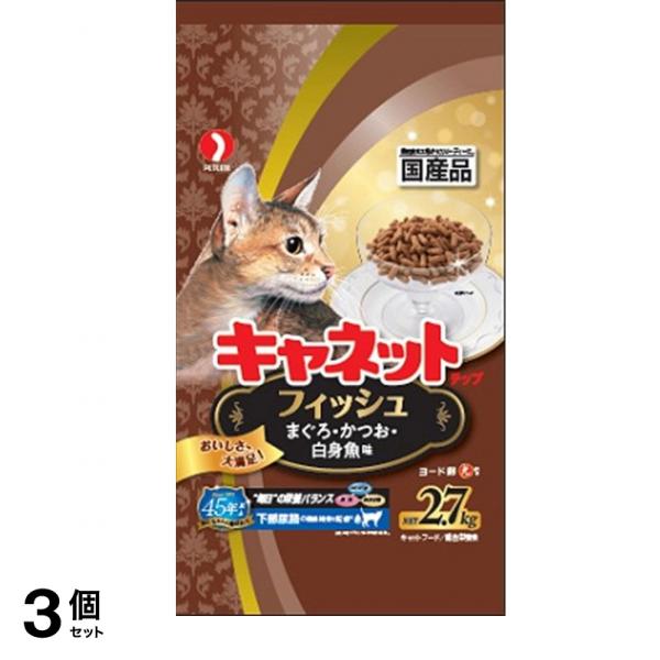 チップ フィッシュ 2.7kg 3個セット
