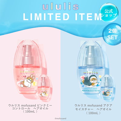 Qoo10] ululis ヘアオイル 2個セット 夏限定 アイスネ