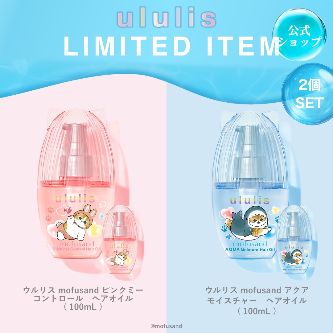ululis ヘアオイル ランダム12セット ululis ヘアオイル ランダム12セット ululis ヘアオイル