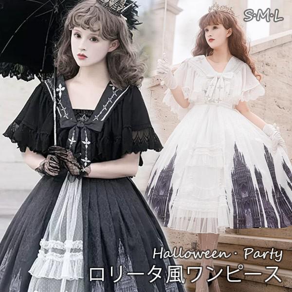 最終値下げワンピース ロリータ ハロウィン レトロ風 リボン ミモレ丈 レディース ゴスロリ ハイウエスト Aライン 暗黒風 ロリィタファッション ノースリーブ フリル ロリータワンピース 文化祭 学
