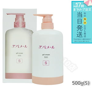 EVERMERE エバメール ゲルクリームポンプ 500g Sタイプ 保湿クリーム 化粧品