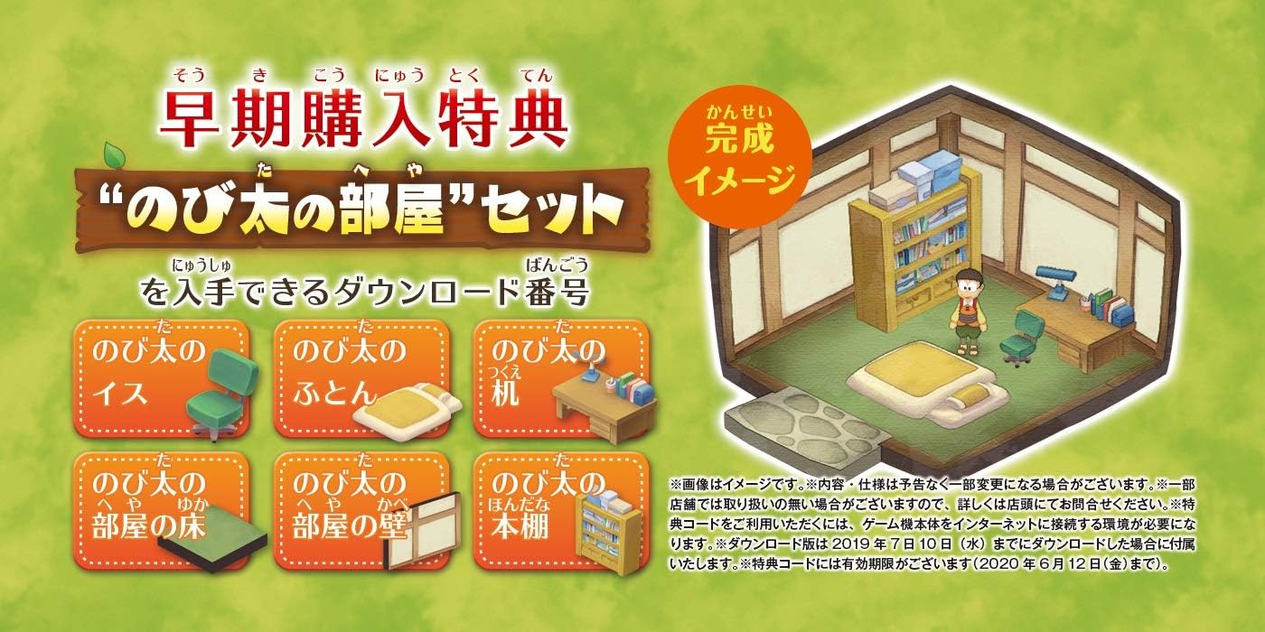 ドラえもん のび太の牧場物語 -Switch