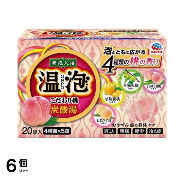 温泡(ONPO) こだわり桃 炭酸湯 20錠 (4種×5錠) 6個セット