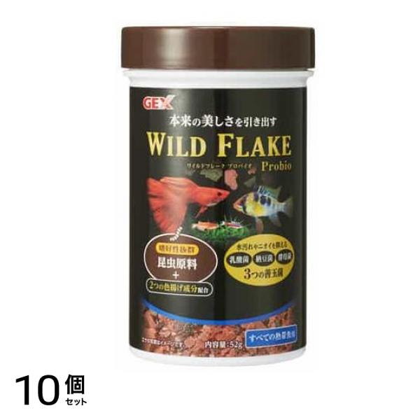 GEX ワイルドフレークプロバイオ 熱帯魚用フレークフード 昆虫原料・色揚げ成分・善玉菌配合 52g 10個セット