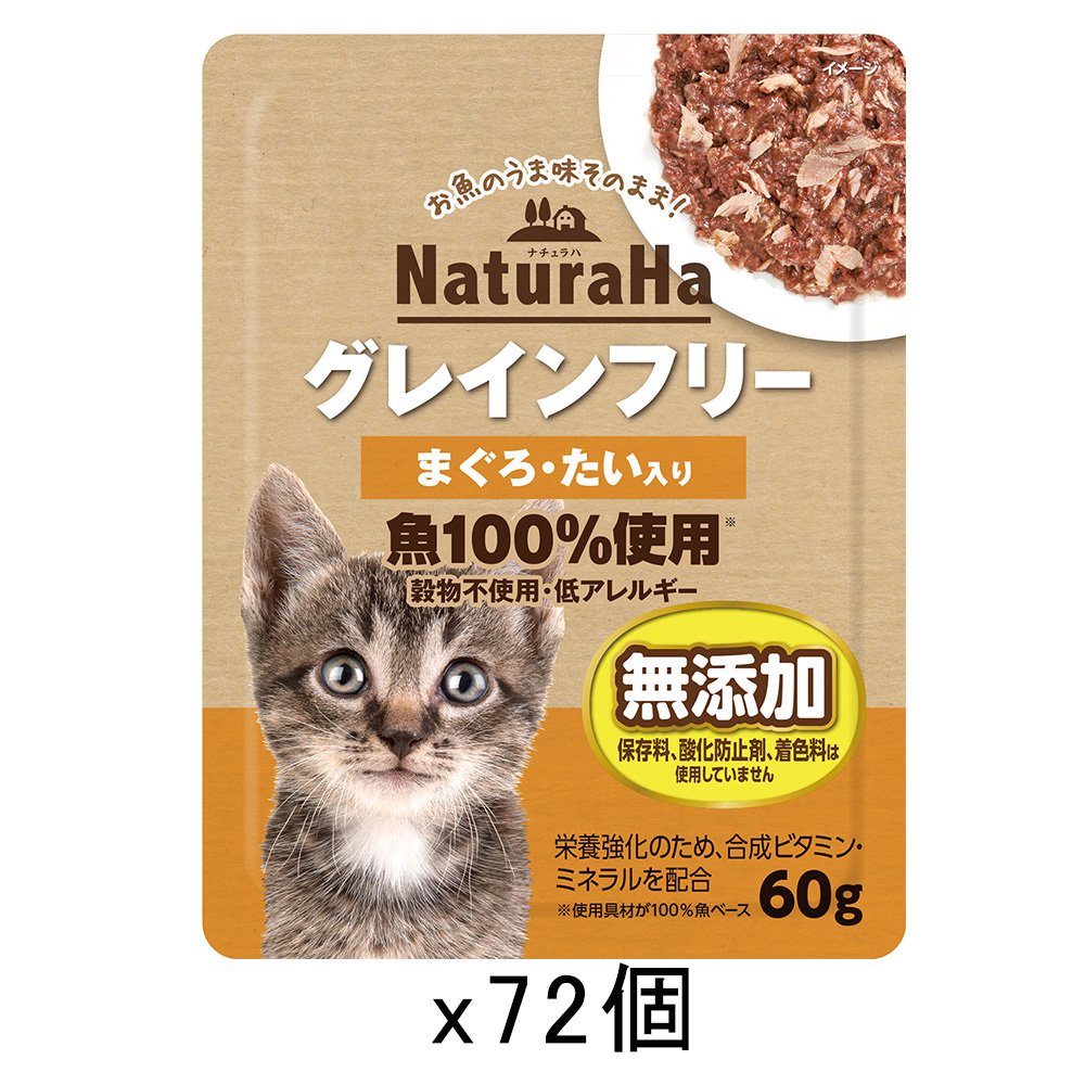 ナチュラハ　グレインフリー　まぐろ・たい入り　６０ｇX７２　猫　キャットフード　ウェット　ＣＲＣ35―07―40―03―01