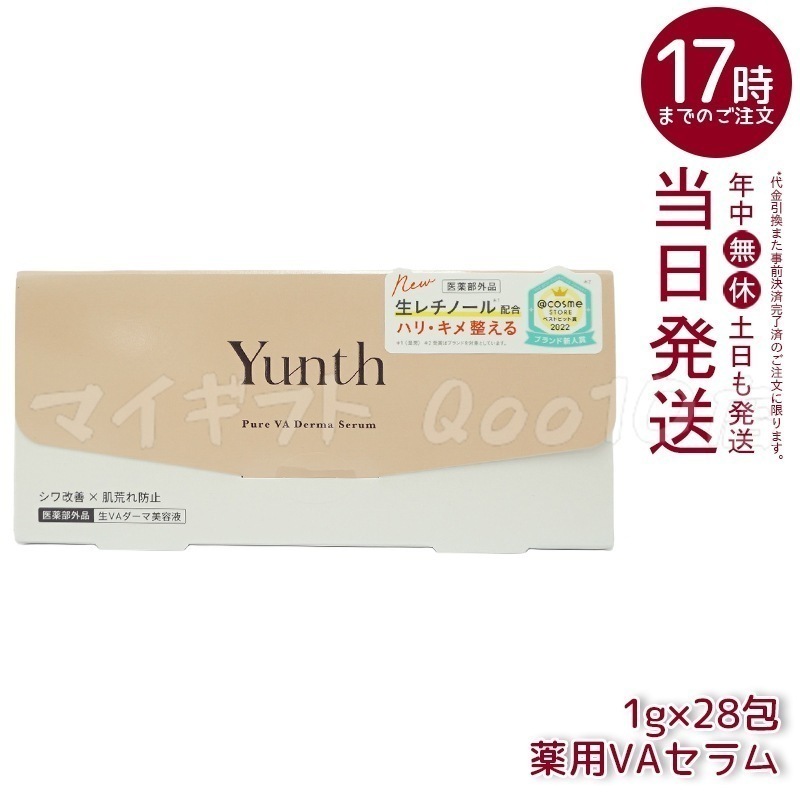 【6個セット】 Yunth ユンス 生VA ダーマ美容液 28包入