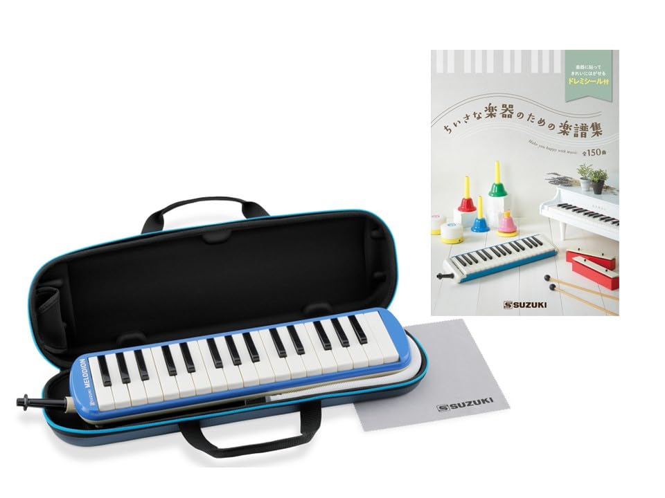 【全国送料無料】 SUZUKI スズキ 持ち運びラクラク! セミハードケースの鍵盤ハーモニカ FA-32B 鍵盤ハーモニカで演奏できる全150曲収録＆ドレミシール付き『ちいさな楽器のための楽譜集』のセ