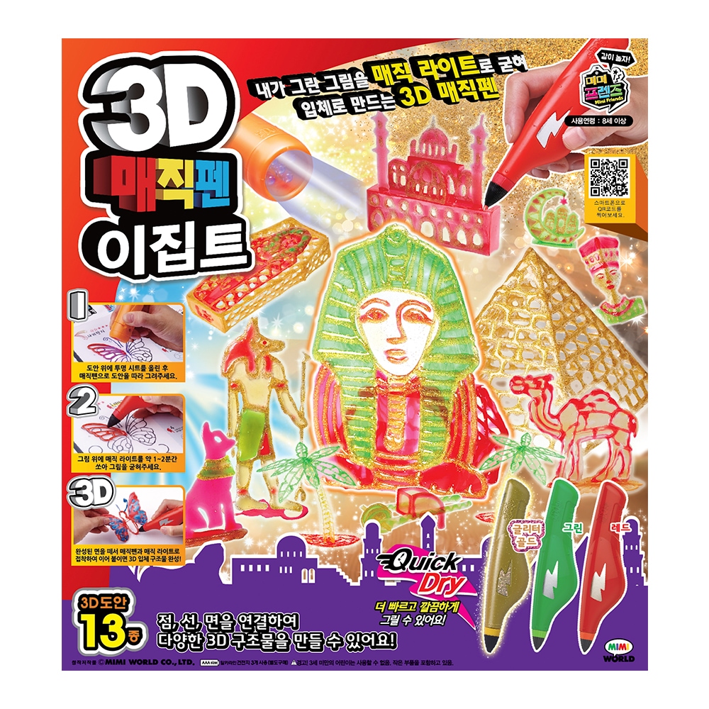 [ミミワールド] 3Dマジックペンエジプト