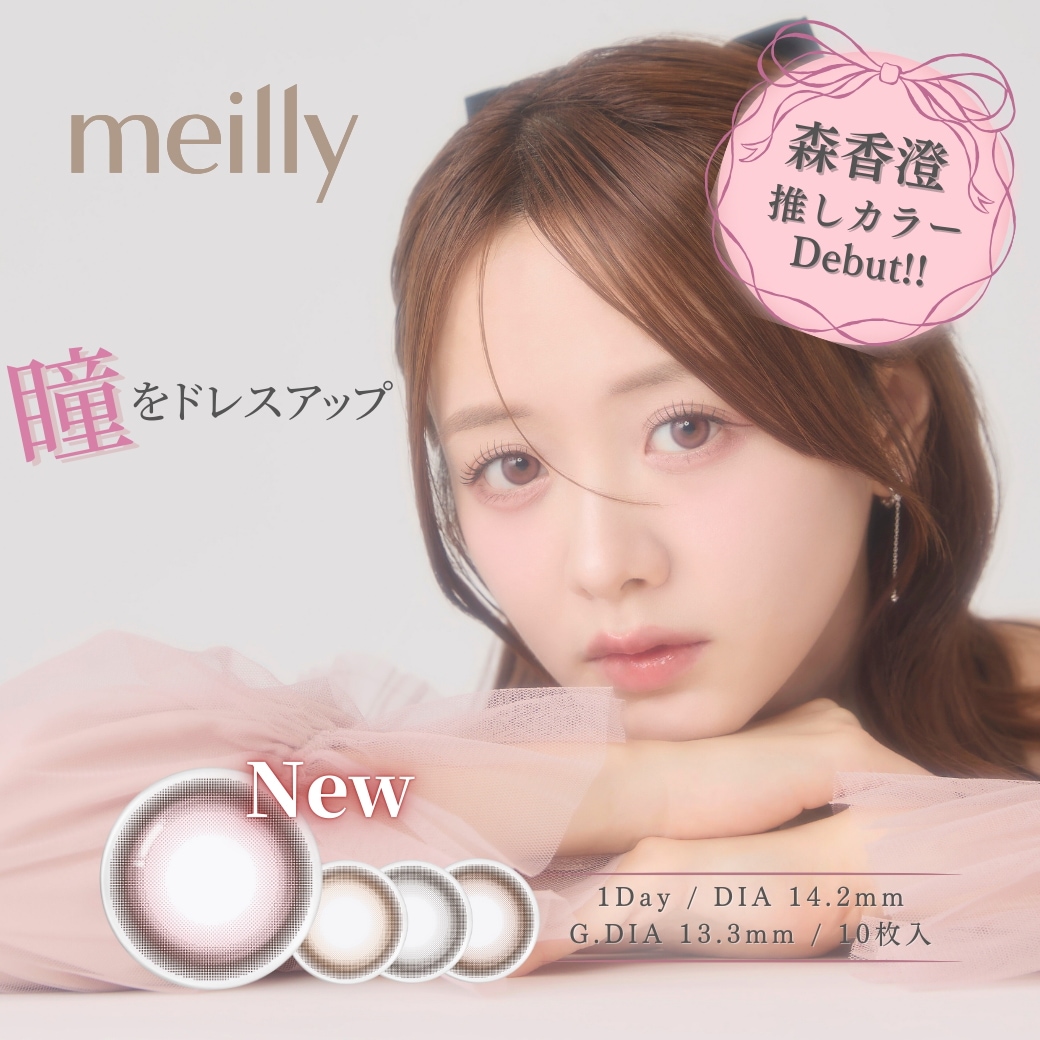 【高度数追加記念！抽選プレゼントキャンペーン中】4箱セット 計40枚 ピンク メイリー シフォン 森香澄 カラコン ワンデー 1day 14.2mm ブラウン ベージュ グレー BC8.7mm