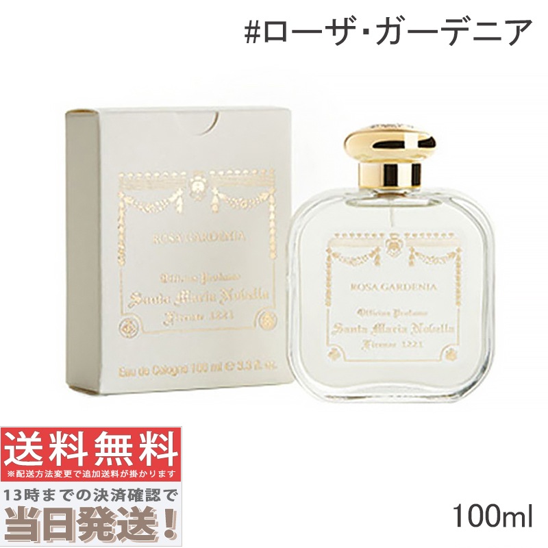 正規品 サンタマリアノヴェッラ　ローザ ガーデニア 100ml オーデコロン サンタ・マリア・ノヴェッラ / オーデコロン ローザ ガーデニア
