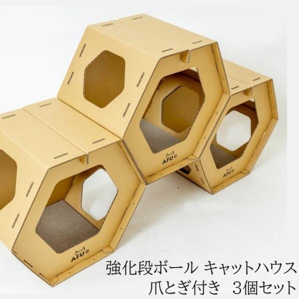 キャットハウス 爪とぎ3個セット 強化段ボール5層構造 ペット ネコハウス 遊具 爪ケアー コンパクト リラックス キャット ペット用品