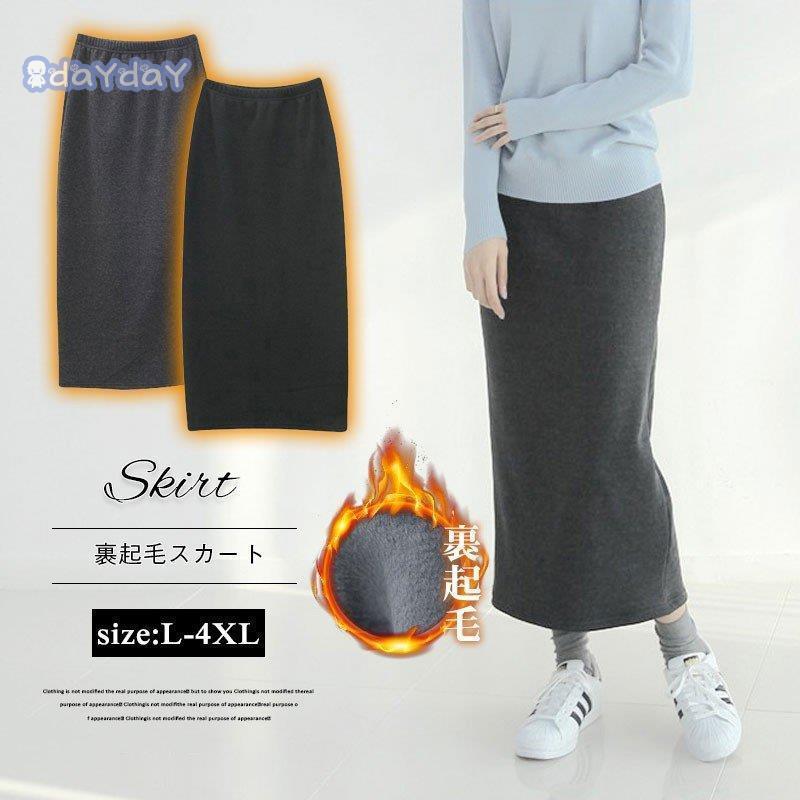 【迅速出荷】 スカート レディース ロングスカート 秋冬 裏起毛 マキシスカート タイトスカート ロング丈 ウエストゴム ハイウエスト 黒 グレー 大きいサイズ 5,577円