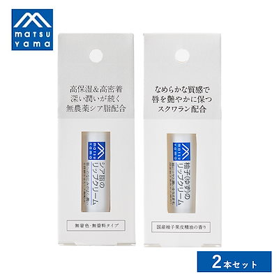 【2本セット】松山油脂 Mマーク リップクリーム 4g2...のサムネイル