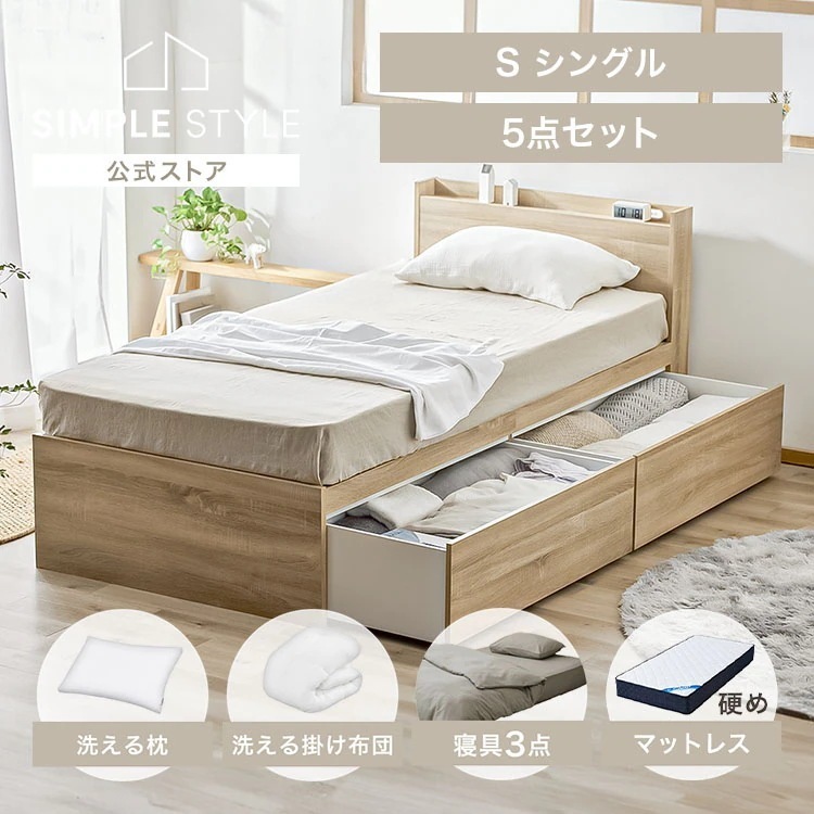 【寝具用品フルセット】シングル 大容量収納ベッド（DSBM）+21cmかためマットレス+洗える枕掛ふとん+カバーリング3点セット (D)