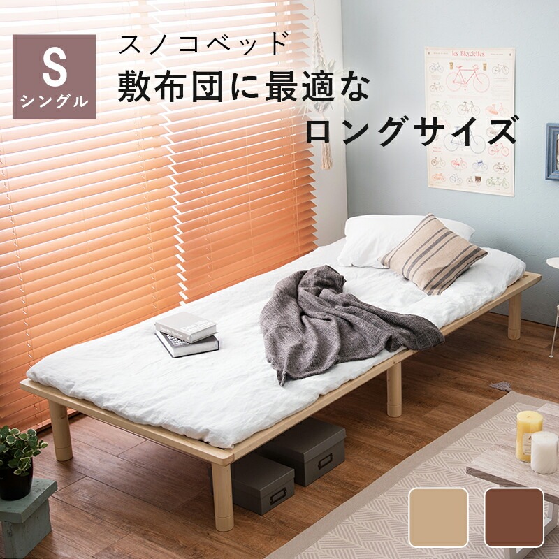 敷布団に最適なロングサイズすのこベッド [ts120789] シングル ダークブラウン