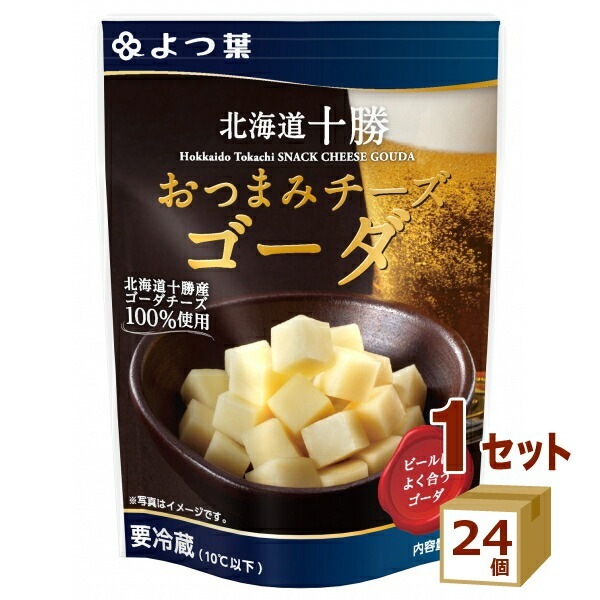 よつ葉 北海道十勝おつまみチーズゴーダ 30g24個 食品【送料無料一部地域は除く】【チルドセンターより直送同梱不可】