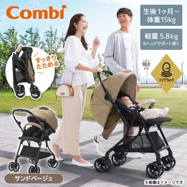 コンビ スゴカルL compact エッグショック CB サンドベージュ BE 119888 ベビーカー (生後1カ月～36カ月頃まで) 保証期間：3年