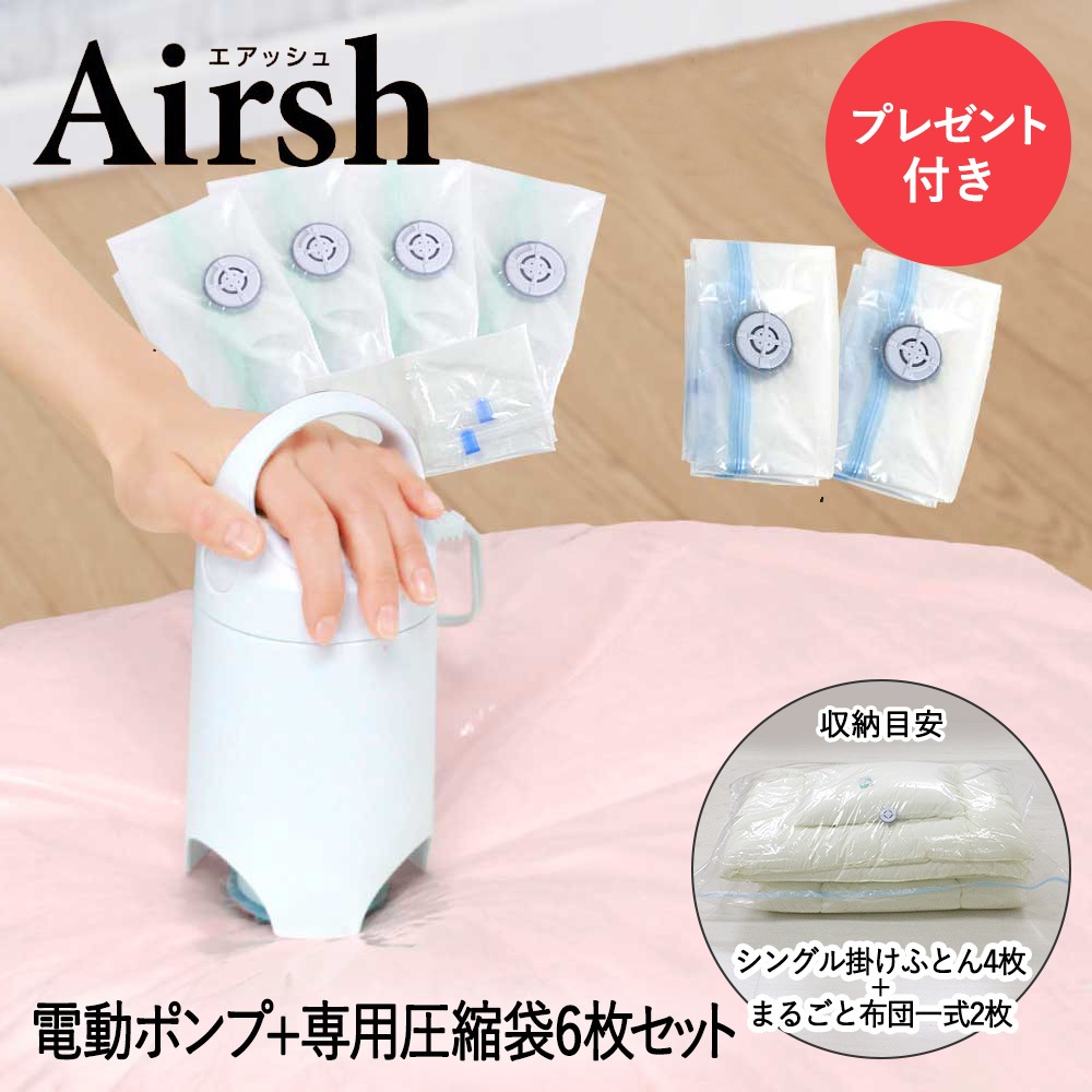 電動ポンプ エアッシュ 専用バルブ式圧縮袋 6枚 セット 6,391円