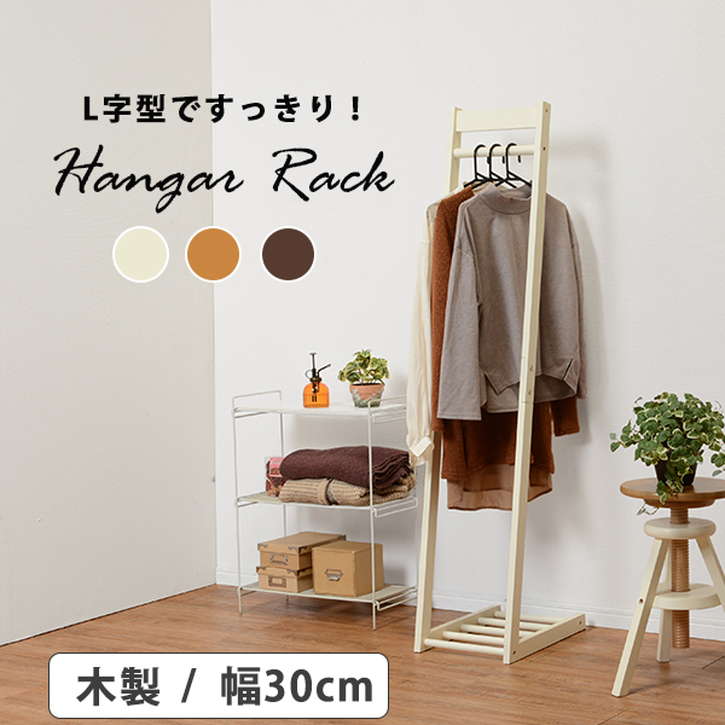 L字型 ハンガー ラック 30cm 北海道沖縄離島はお届け不可 メーカー直送品 VR 7214