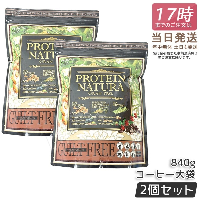 2袋セット エステプロラボ プロテインナチュラ グランプロ コーヒー 840g 大袋 Esthe Pro Labo GRAN PRO ボディメイク ダイエット 置き換え プロテイン スポーツ タンパク