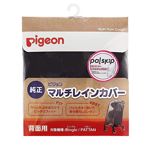 Pigeon ベビーカー用 マルチレインカバー背面用 (対象機種:ビングルパタン)