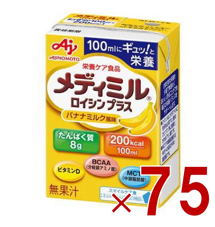 味の素 栄養補助食品 メディミル ロイシンプラス バナナミルク風味 100ml 低栄養ケア 体力低下 たんぱく質 シニア 75個