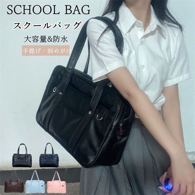 スクールバッグ レディース 中学生 高校生 学生 合皮 通学バッグ トートバッグ 大容量 鋲が付き 手提げ 通学かばん ショルダーバッグ カジュアル 制服 JK鞄 通学 斜めがけ スクールボストン ボ