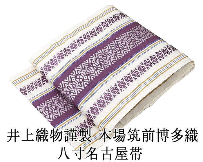 名古屋帯 新品仕立済 本場筑前 井上絹織 博多献上 八寸名古屋帯 博多織 博多帯 絹 新品 仕立て上がり h2807 49,800円