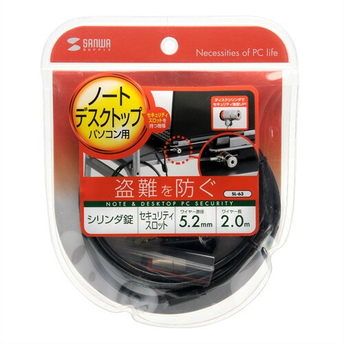 （まとめ買い）パソコンセキュリティ SL-63 [x3]