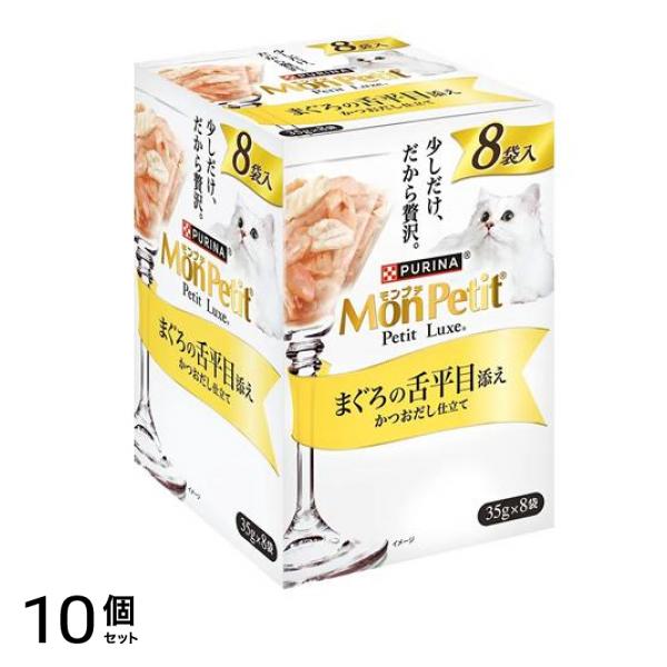 プチリュクスパウチ まぐろの舌平目添え かつおだし仕立て 35g (×8袋入) 10個セット