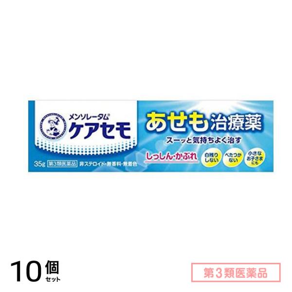 第３類医薬品 メンソレータム ケアセモクリーム 35g 10個セット