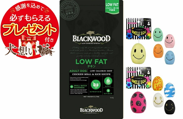 【プレゼント付】【スマイルエッグ付】ブラックウッド LOW FAT 2.7kg