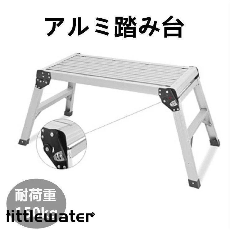 脚立 アルミ 脚立足場 折りたたみ 便利 踏み台 洗車台 洗車用脚立 ステップ はしご 安全ロック 滑り止め 作業台 足場台 踏台 ハシゴ 梯子 軽量