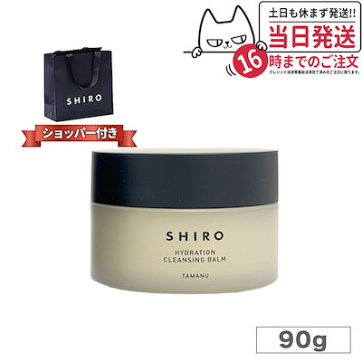 新品未開封 SHIRO タマヌクレンジングバーム 90g Amazon | SHIRO タマヌクレンジングバーム 90g | SHIRO