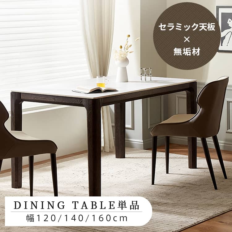 ダイニングテーブル 6人掛け 160cm 2人掛け 4人掛け 120cm 140cm 食卓 テーブル テーブル単品 北欧 セラミック 天然木 1人暮らし 新生活応援 ホワイト ブラック スタイリッシュ