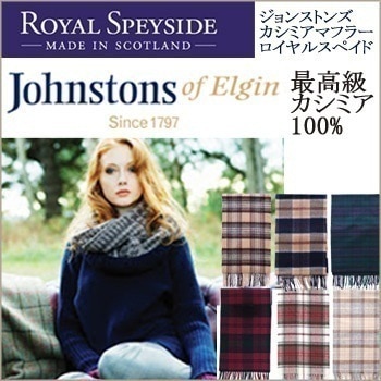 クリアランスジョンストンズカシミアストール/みんなの憧れJohnstons正規品/カシミア100% 12,990円