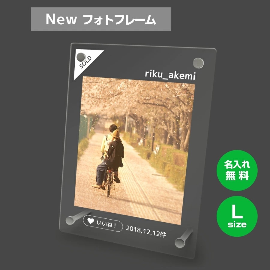 名入れ無料 フォトフレーム サイズL メルカリ風 写真立て フォトスタンド SNS アクリル ギフト