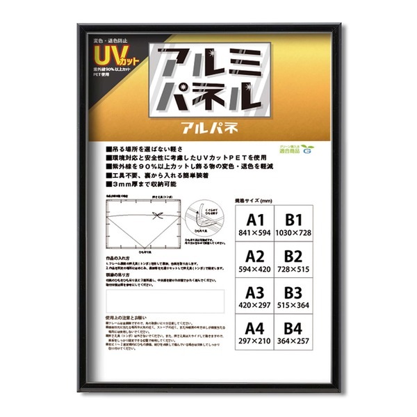 ( POPフレーム ) 軽いフレーム UVカットPET付 ポスターフレーム アルミ パネル B2 728×515mm ブラック 額 額縁 フレーム