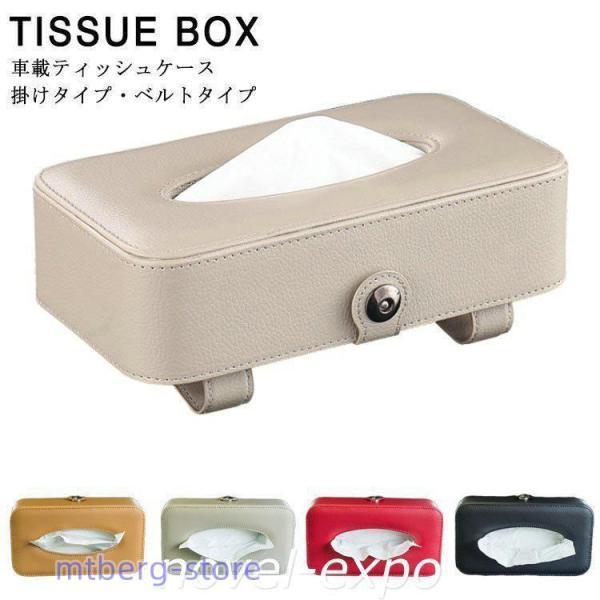 メーカー直販車用ティッシュケース車内収納ティッシュボックス車載ティッシュカバーティッシュポーチティッシュホルダーサンバイザーヘッドレストドア