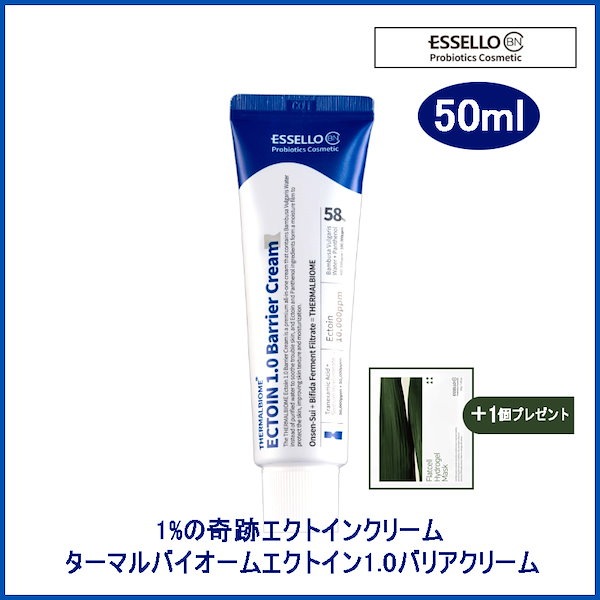 Qoo10] ESSELLOBNC ターマルバイオーム エクトイン 1.0