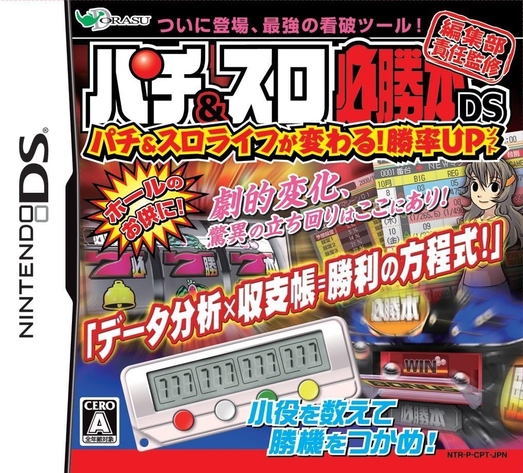 新品【DS】 パチ&スロ必勝本DS / ゲーム 5,810円