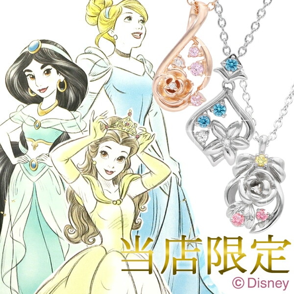 当店限定 選べる7種類 ディズニー プリンセス ネックレス レディース 公式 Disney