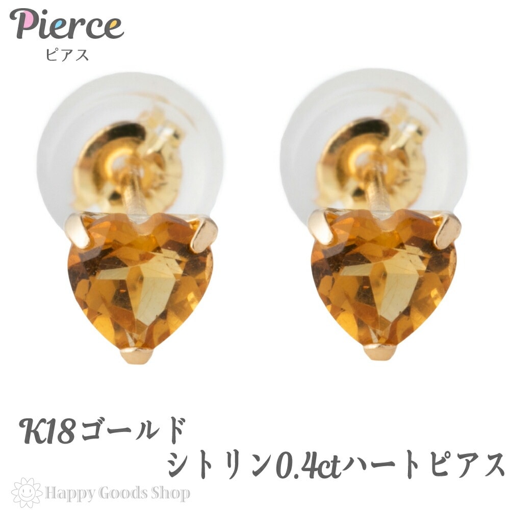 18金 ピアス シトリン ハート 両耳 ゴールド レディース アクセサリー K18 18k