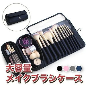 メイクブラシケース コスメボックス メイクボックス メイクポーチ コスメ収納