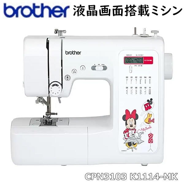 ディズニーミニーちゃんミシン フットコントローラー付き CPN3103 K1114-MK ミニーマウス 可愛い 液晶ディスプレイ搭載 ハンドメイド初心者でも簡単多機能 入園入学準備 コストコ 直送品