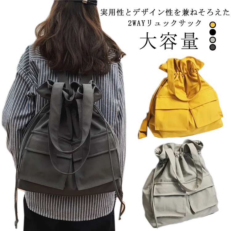 トートバッグ リュック 2way ショルダーバッグ リュックパック デイパック 大容量 レディース メンズ トートリュック