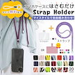 【共同購入でさらに安く！】スマホケース用 肩掛け　ストラップアタッチメント 携帯 肩紐 スリング