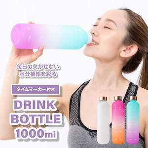 マグボトル マグ 1L 目盛り付き 水筒 大容量 プラスチック 1リットル 【NEWタイムマーカードリンクボトル】 ウォーターボトル メモリ付き タイムマーカー 付き リマインダー 1000ml