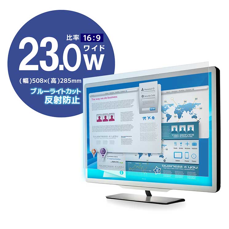 液晶保護フィルム ブルーライトカット 23インチワイド