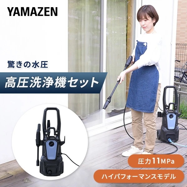 高圧洗浄機 家庭用 洗車機 強力噴射 11MPa 圧力 車 洗車 キャスター付き持ち運び噴射ノズル標準付属 4点セット ZHPB-1411(BG)